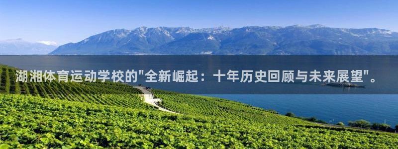 米兰体育官网下载招商电话地址查询：湖湘体育运动学校的